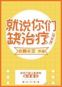 就说你们缺治疗[综英美]TXT