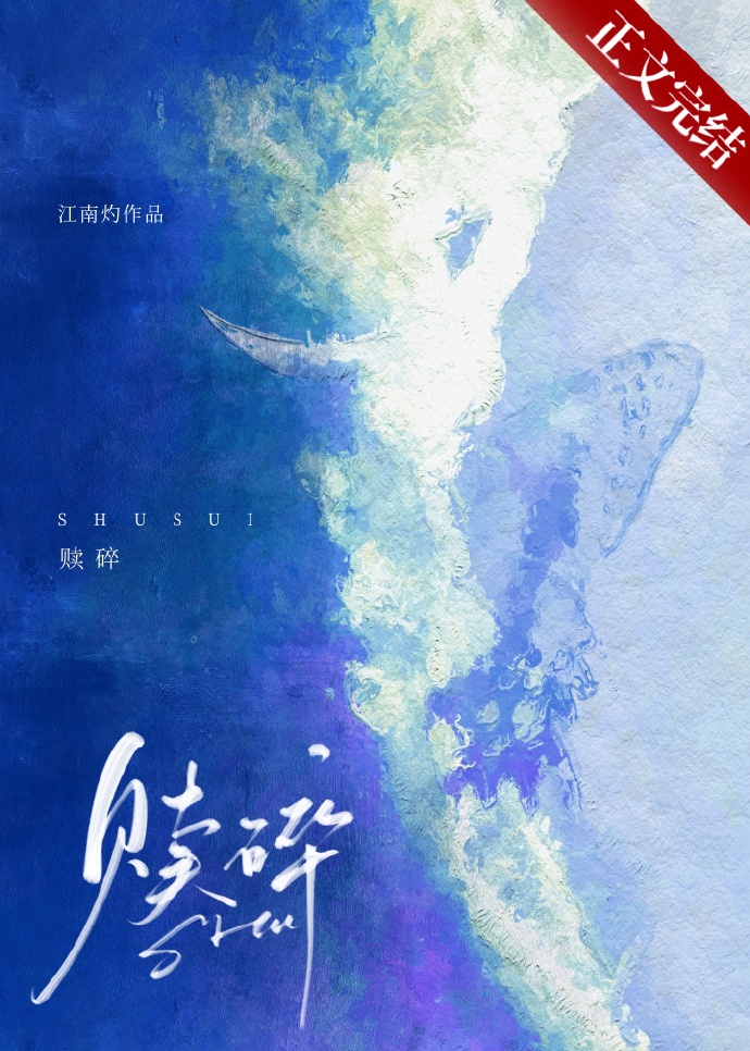 赎碎小说免费