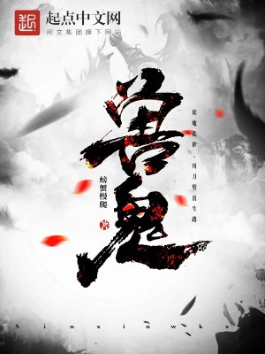兽鬼 王小建