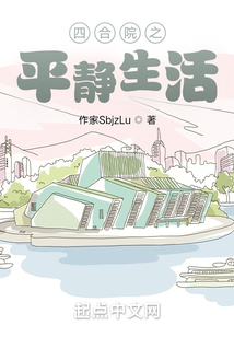四合院之平步青云