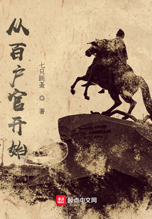 诸天从百户官开始