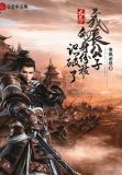 大秦:我长公子的身份被识破了
