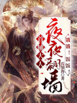 首辅大人的
