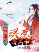 绝色狂妃误惹兽黑帝尊TXT下载