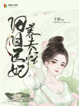 田园医妃养夫忙TXT下载