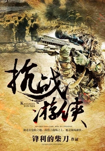 抗战游侠TXT下载