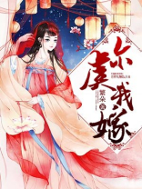 尔虞我嫁男主是谁