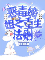 恶毒嫡姐之重生法则免费阅读