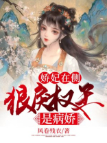 娇宠王妃