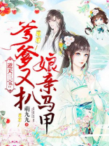 逆天三宝爹爹又扒娘亲马甲免费阅读 小说萌九九