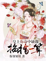 掐指一算你命里缺我的说说