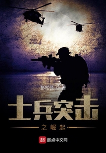 重生从士兵突击开始崛起
