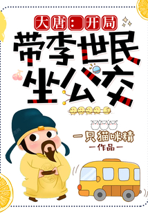 大唐 开局李世民