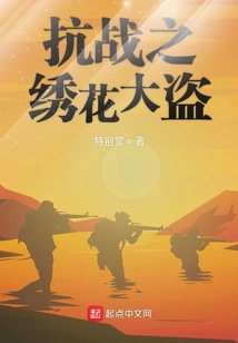 抗日战争绣花针
