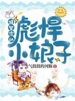 将军家的彪悍小娘子云心免费阅读