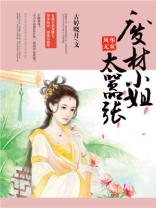 废材小姐盛世风华