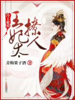 冷王霸宠