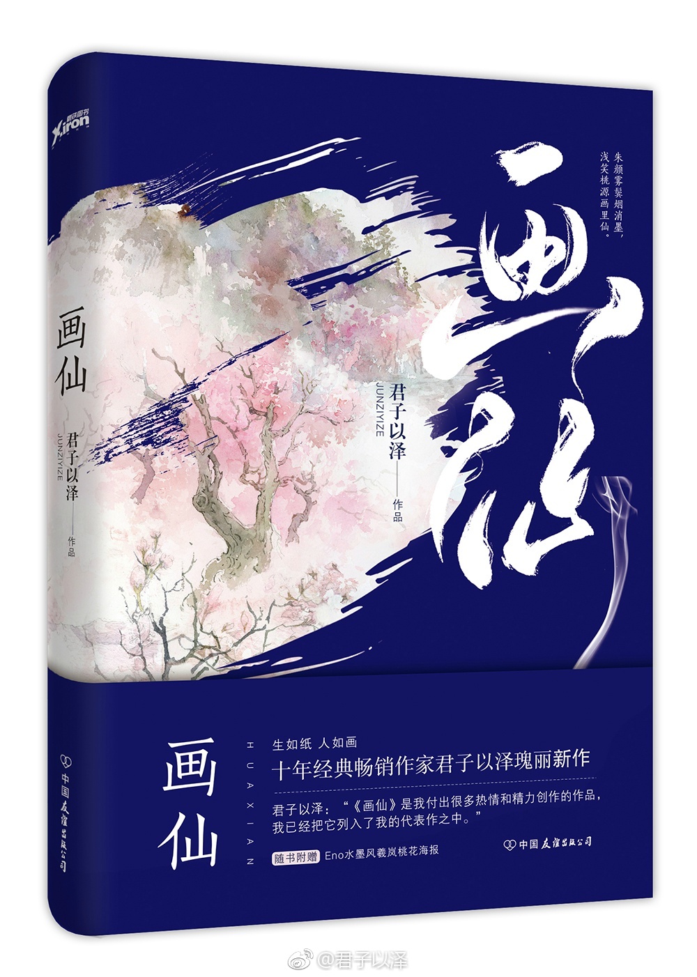 画仙奇缘
