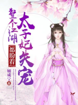 整个江湖都任我闯