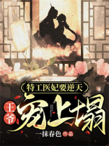 特工医妃很逆天