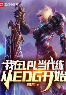 英雄联盟我在ig当