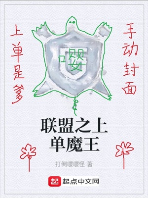 联盟之上单魔王下载