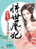 惊世凰妃全文免费阅读