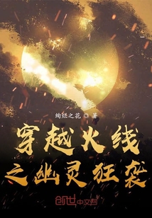 穿越火线之幽灵狂袭笔趣阁