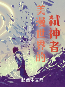 美漫世界的弑神者笔趣趣