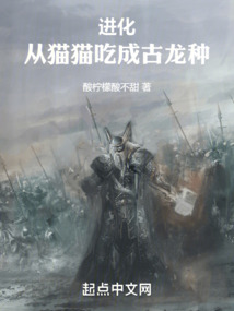 进化从猫猫吃成古龙种txt