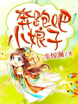 奔跑吧兄弟娘娘来了完整版