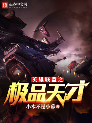 英雄联盟之极品天才女主是谁