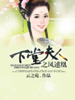 下堂夫人之凤逑凰男主有几个