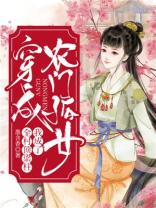 穿成农门孤女我成了全村顶梁柱男主