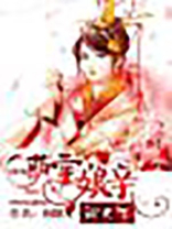 萌宝娘亲闯天下免费阅读