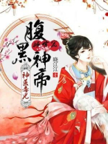 神医毒妃:腹黑神帝倾世宠全文免费