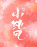 小纯风陈西湛是洁吗