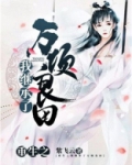 重生之我继承了万顷良田全文免费