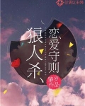 恋爱守则by