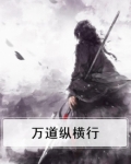 纵横万千的意思