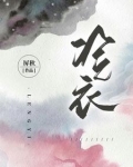 冷衣是什么
