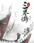 灵珠子转过几次世