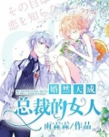 婚然天成:总裁夫人初长成