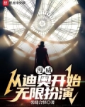 漫威：从迪奥开始扮演