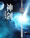 神剑