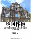 澳门特别行政区成立仪式