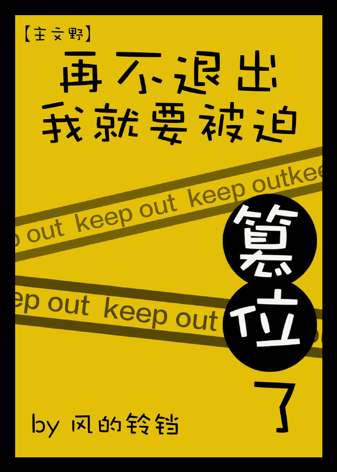再不退出我就要被迫篡位了[综]1007无标题