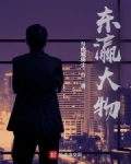 东瀛大物 N南城骑士