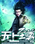 41位无上至尊
