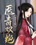 陆夭宁王小说重生王妃医毒双绝